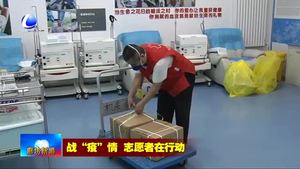 無償獻血志愿者積極參與疫情防控