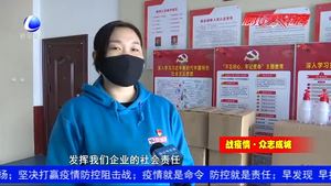 愛(ài)心企業(yè)向廣陽(yáng)區(qū)新源道街道辦捐贈(zèng)防疫物資 共同戰(zhàn)“疫”