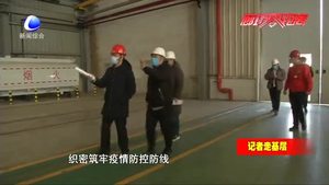 三河市燕郊高新區(qū)細化落實復(fù)工方案 有序推進企業(yè)復(fù)工復(fù)產(chǎn)