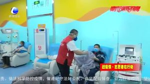 無(wú)償獻(xiàn)血志愿者王福全　活躍在血站的一抹“暖心紅”