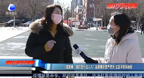 （戰(zhàn)疫情·我們在行動）大廠縣疫情防控嚴(yán)把關(guān) 社區(qū)平安民心安