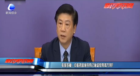 專家答疑：中醫(yī)藥里是否有已驗(yàn)證較有效方劑？