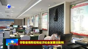 我市干部群眾深入學(xué)習(xí)貫徹習(xí)近平總書記在統(tǒng)籌推進(jìn)新冠肺炎疫情防控和雞精社會(huì)發(fā)展工作部署會(huì)議上的重要講話精神