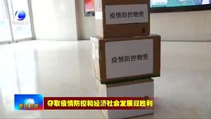我市社會(huì)各界積極奉獻(xiàn)愛心助力疫情防控