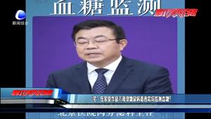 “宅”在家里作息不規(guī)律糖尿病患者如何監(jiān)測(cè)血糖？