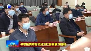 我市召開安全生產(chǎn) 森林草原防火和防汛抗旱工作電視電話會議