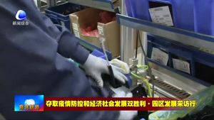 香河經(jīng)開區(qū)新興產(chǎn)業(yè)園：為園區(qū)企業(yè)復(fù)工復(fù)產(chǎn)出實招 蓄動能
