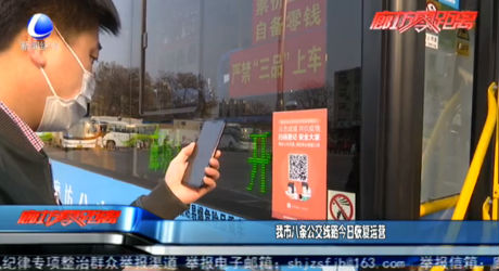 我市八條公交線路今日恢復(fù)運(yùn)營