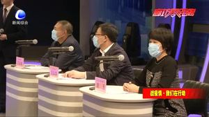 《廊坊問(wèn)政》特別節(jié)目—《奪取疫情防控和經(jīng)濟(jì)社會(huì)發(fā)展雙勝利》成功錄制完成