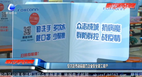 安次區(qū)市場(chǎng)局助力企業(yè)安全復(fù)工復(fù)產(chǎn)