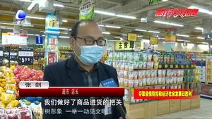 市場(chǎng)監(jiān)管人員深入商超、農(nóng)貿(mào)市場(chǎng)檢查疫情防控工作