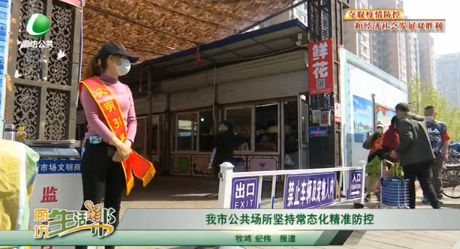 我市公共場所堅持常態(tài)化精準防控