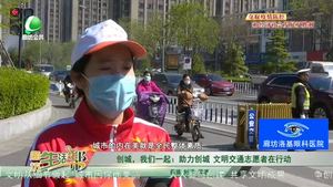 創(chuàng)城，我們一起：助力創(chuàng)城 文明交通志愿者在行動