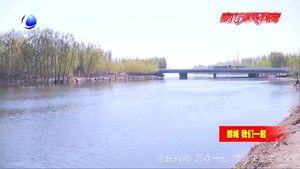 安次區(qū)開展“保護龍河母親 建設美麗安次”異物巡河活動
