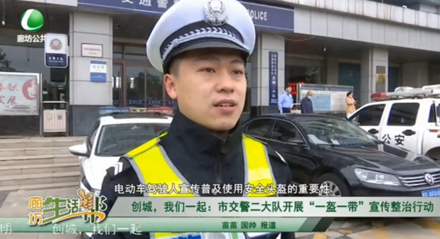 創(chuàng)城，我們一起：市交警二大隊開展“一盔一帶”宣傳整治行動