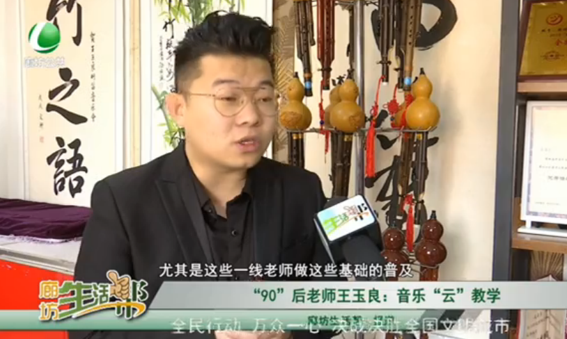 “90”后老師王玉良：音樂“云”教學