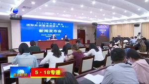 市政府新聞舉辦2020年中國(guó)·廊坊國(guó)際經(jīng)濟(jì)貿(mào)易洽談會(huì)（網(wǎng)上）新聞發(fā)布會(huì)