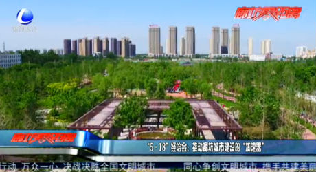 “5·18”經(jīng)洽會：推動廊坊城市建設(shè)的“加速器”