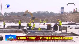 京津冀固安國際商貿(mào)城：全力以赴加快項目建設
