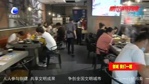 光盤行動深入人心 餐桌節(jié)儉之風(fēng)正在我市盛行