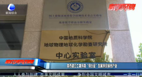 我市建立土壤環(huán)境“身份證”發(fā)展環(huán)京綠色產業(yè)