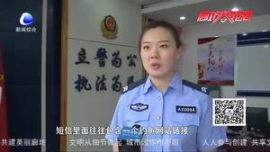 “二次實(shí)名認(rèn)證”騙術(shù)再次來襲 市民需警惕