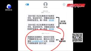 “二次實名認證”騙術(shù)再次來襲 市民需警惕