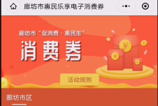 廊坊人的福利來了！