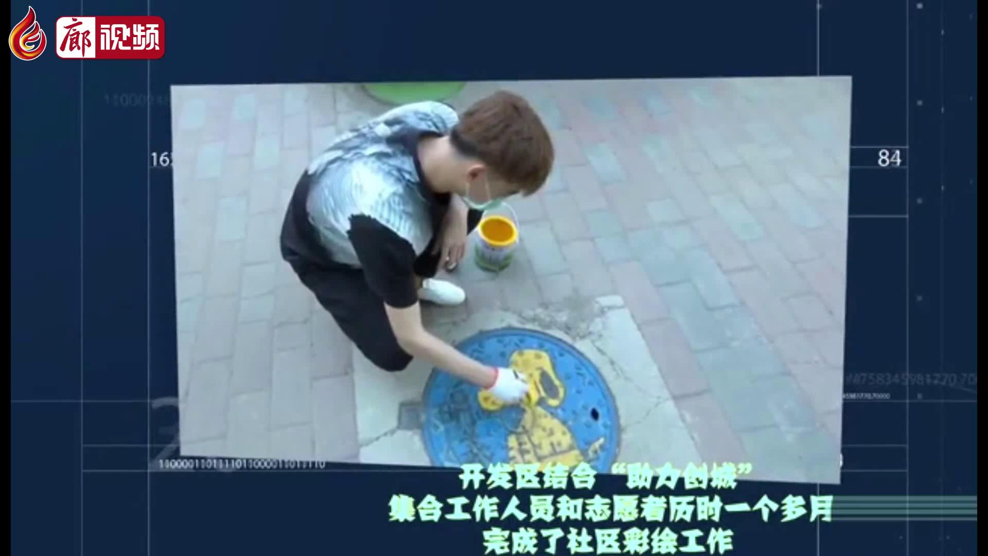 廊視頻 |?攜起你我雙手，共創(chuàng)美好家園