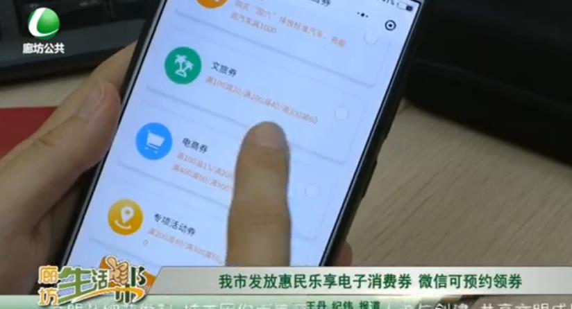 我市發(fā)放惠民樂(lè)享電子消費(fèi)券 微信可預(yù)約領(lǐng)券