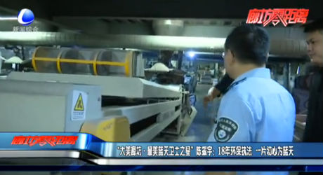 “大美廊坊·最美藍天衛(wèi)士之星”陳振宇：18年環(huán)保執(zhí)法 一片初心為藍天