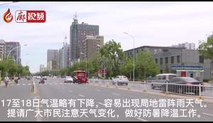 廊視頻 | 高溫天氣，注意防暑