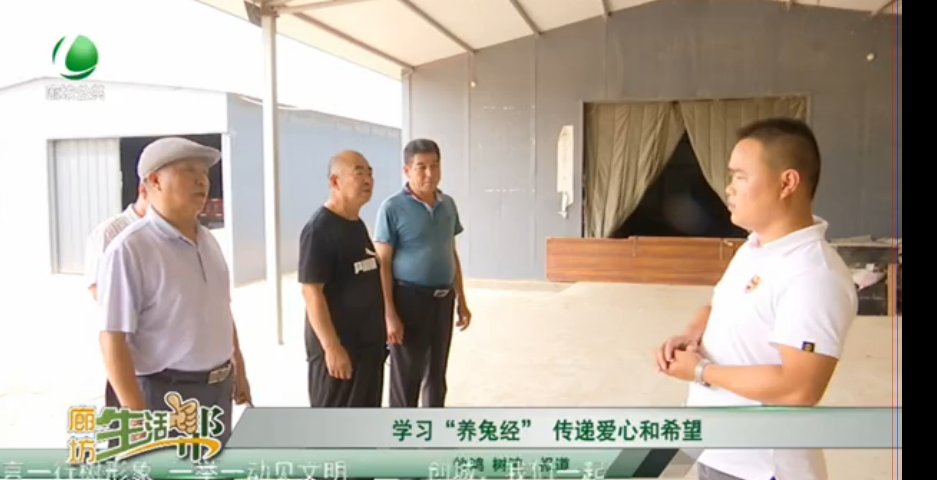 學(xué)習(xí)“養(yǎng)兔經(jīng)”傳遞愛(ài)心和希望