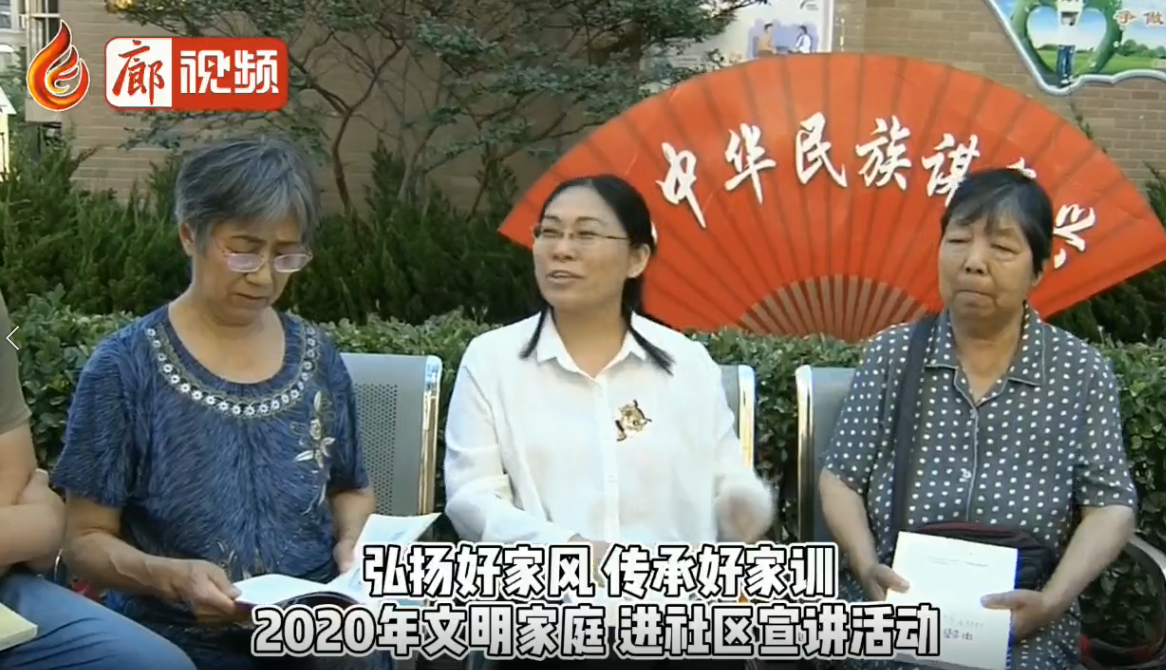 廊視頻| 弘揚好家風(fēng)傳承好家訓(xùn)進社區(qū)宣講活動