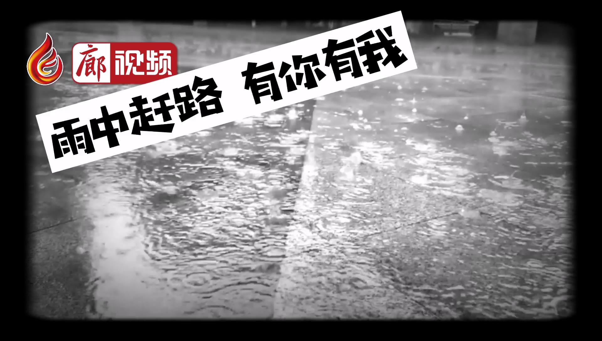 廊視頻 |?雨天路滑 請謹慎慢行