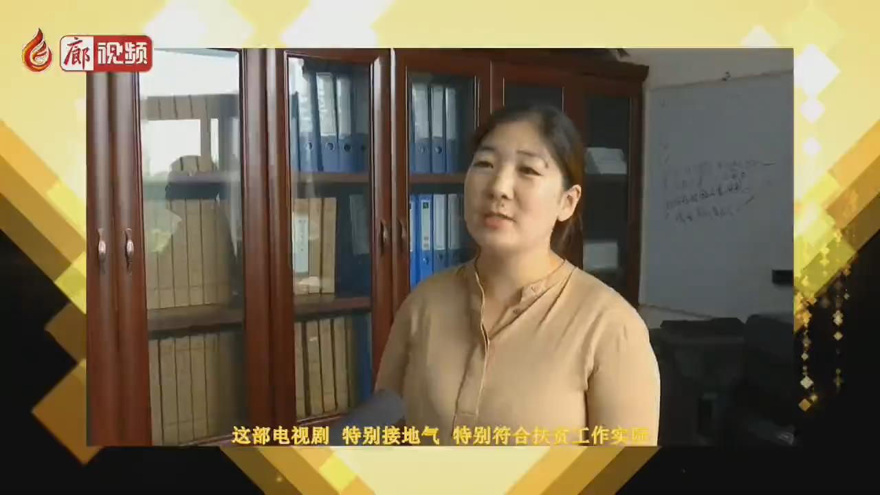 廊視頻 I 扶貧辦觀看學(xué)習(xí)《美麗的鄉(xiāng)村》