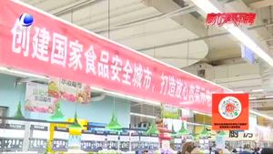 安次區(qū)推進(jìn)“放心肉菜示范超市”創(chuàng)建 打造優(yōu)質(zhì)消費環(huán)境