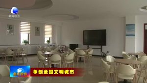 學(xué)標(biāo)桿見行動：管道局中學(xué)深化文明校園創(chuàng)建 讓文明之花馨香校園
