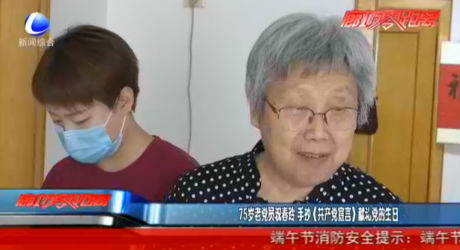 75歲老黨員祝春玲 手抄（共產(chǎn)黨宣言）獻禮黨的生日