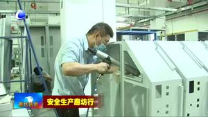 三河市：強化紅線意識 安全生產保障水平不斷提升