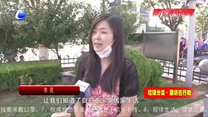 倡導(dǎo)垃圾分類 我們在行動
