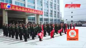 河北省地礦局第七地質(zhì)大隊開展建黨99周年紀(jì)念活動暨舉行換裝儀式