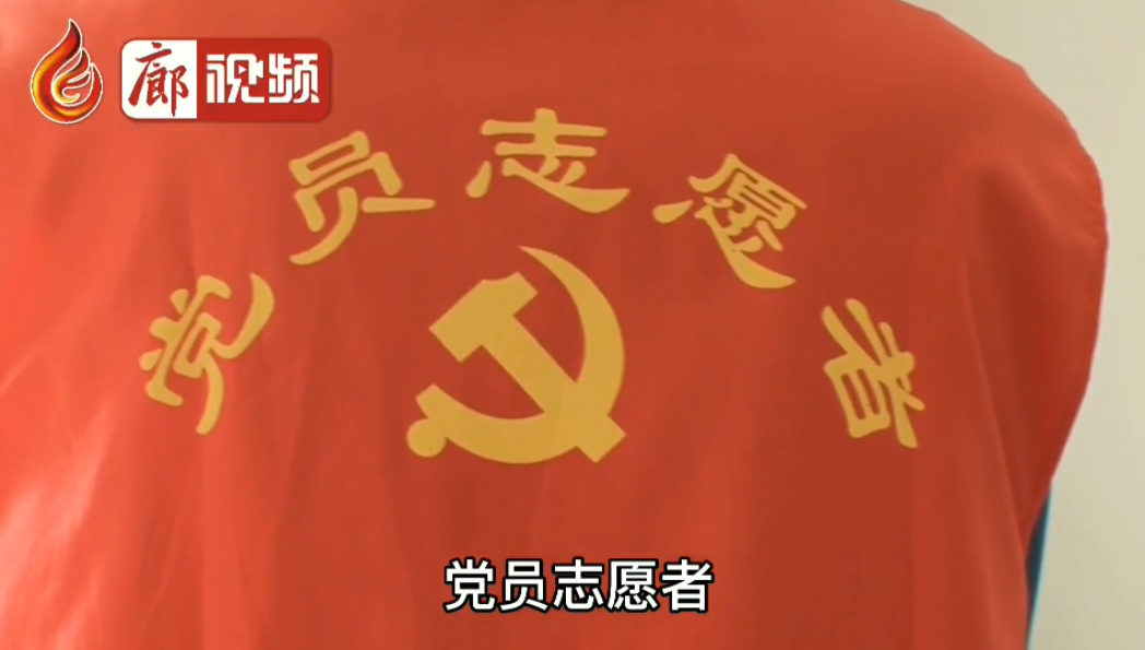  廊視頻 | 黨員志愿者為社區(qū)服務