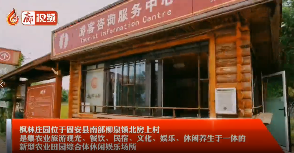 廊視頻|【走向我們的小康生活】固安縣實現(xiàn)精準(zhǔn)扶貧精準(zhǔn)脫貧