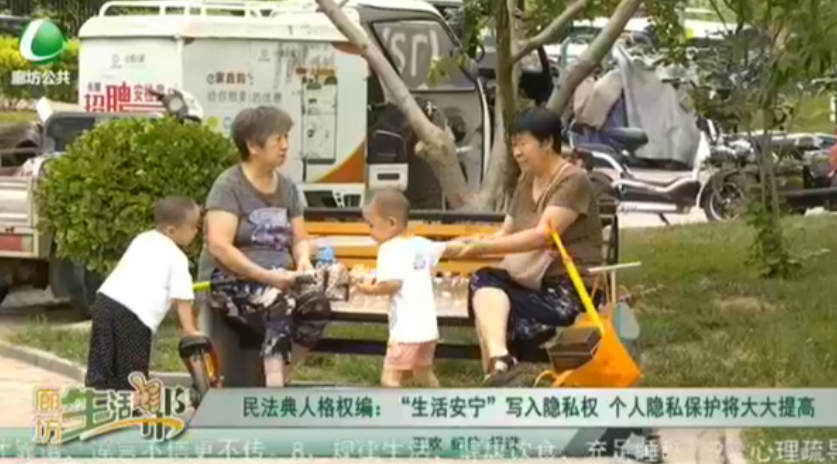 民法典人格權(quán)編：“生活安寧”寫入隱私權(quán) 個(gè)人隱私保護(hù)將大大提高