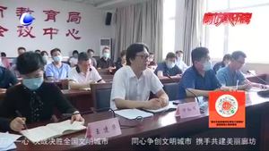 廊坊市教育局召開規(guī)范民辦小學(xué)招生工作會(huì)議