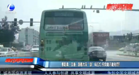 零距離·交通：跟著大車“誤”闖紅燈 究竟能不能免罰？