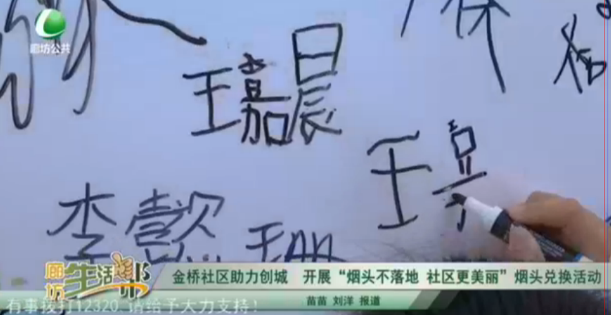金橋社區(qū)助力創(chuàng)城 開展“煙頭不落地 社區(qū)更美麗”煙頭兌換活動