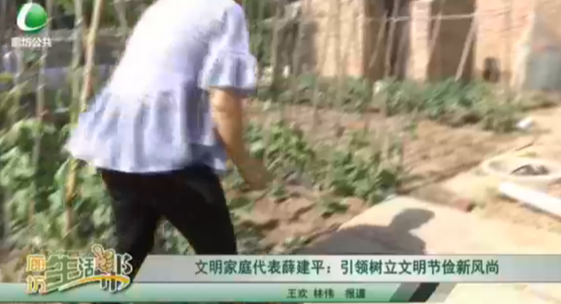 文明家庭代表薛建平：引領樹立文明節(jié)儉新風尚