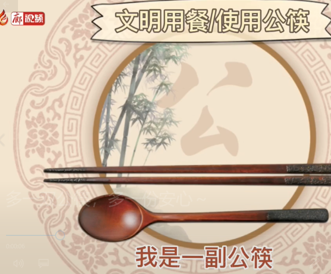 廊視頻 | 多一雙公筷，多一份安心